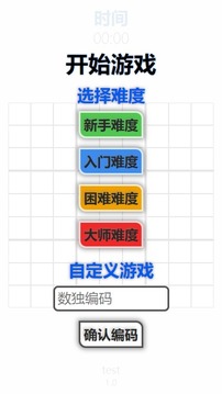 随机数独汉化版2