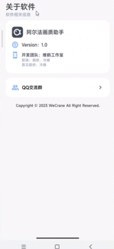 阿尔法画质修改器手机版2