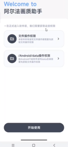 阿尔法画质修改器手机版3