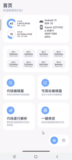 阿尔法画质修改器手机版4