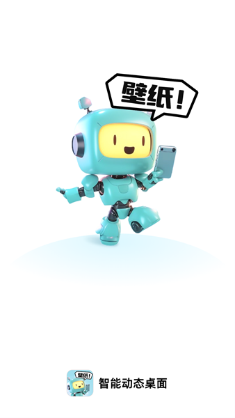 智能动态桌面1