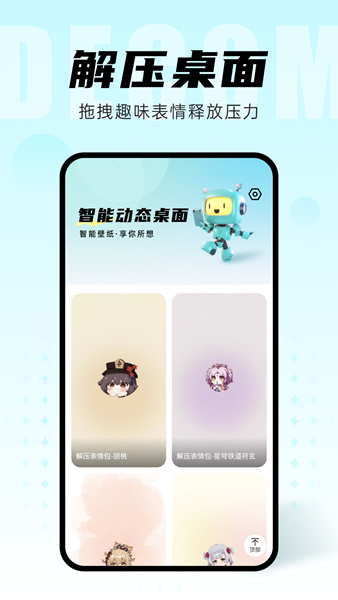 智能动态桌面2
