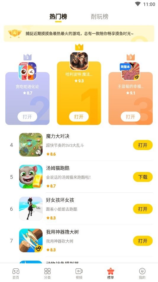 摸摸鱼4