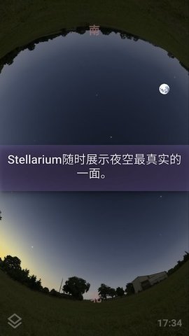 StellariumMobile免费版2