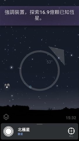 StellariumMobile免费版3
