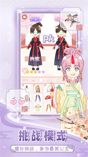 公主1