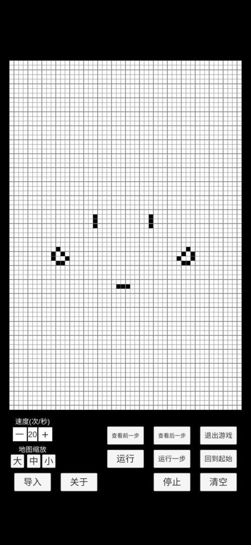 康威生命游戏2