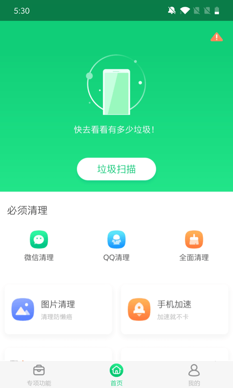 全能加速大师安卓1