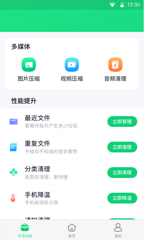 全能加速大师安卓3