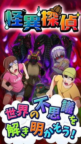 怪异侦探4