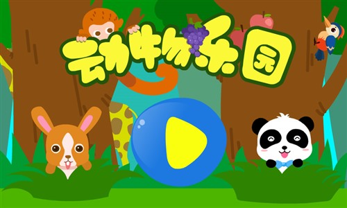 动物乐园手机版1