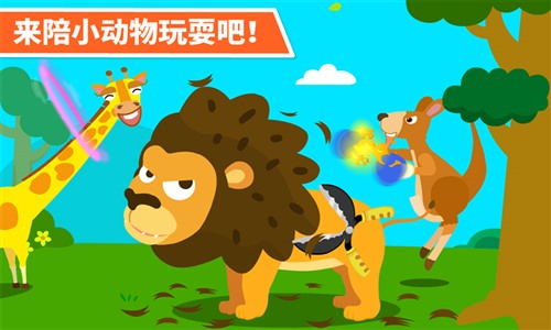 动物乐园手机版3