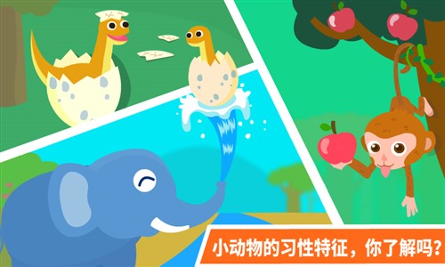 动物乐园手机版4