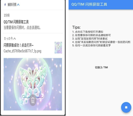 捕获闪照(QQ闪照捕获)V1.0.2 最新安卓版1