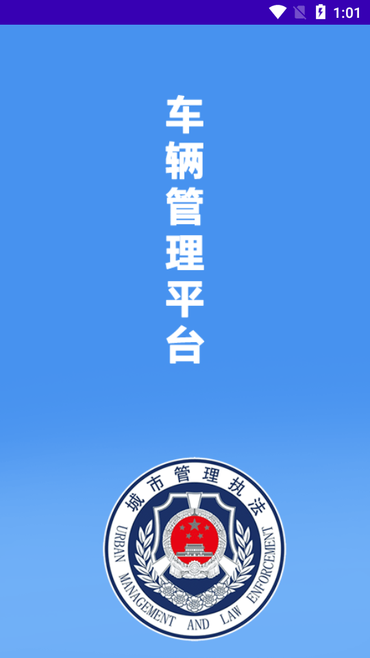 土石方电子证1