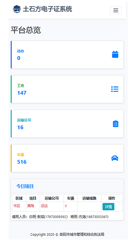 土石方电子证2