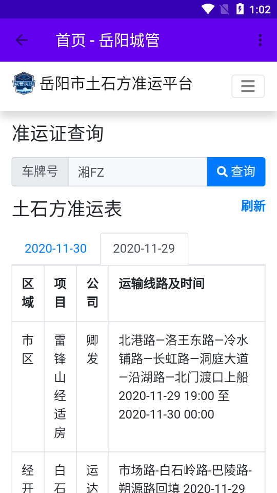 土石方电子证3