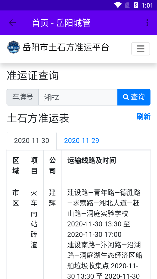 土石方电子证4