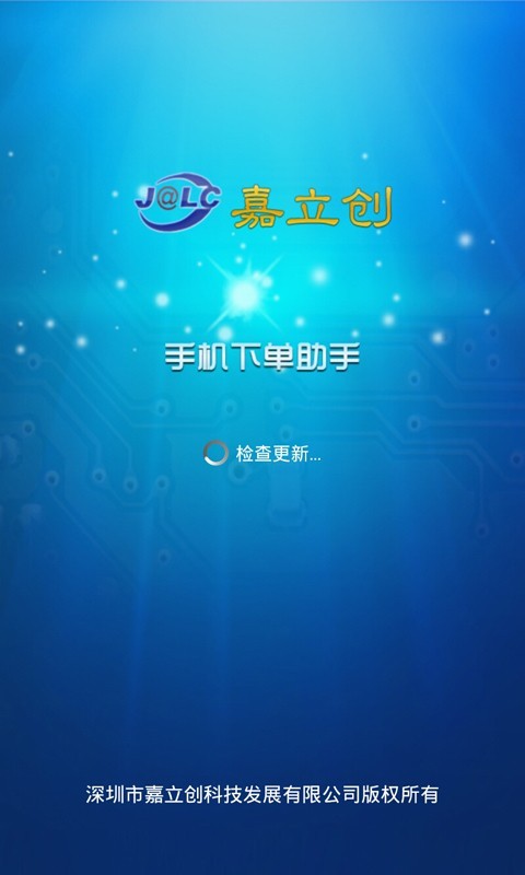 嘉立创2