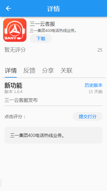 三一云客服2