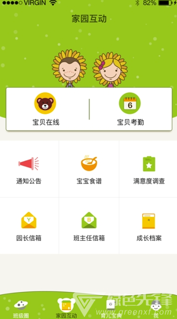 金色向日葵家长端appV1.2.2 安卓版2