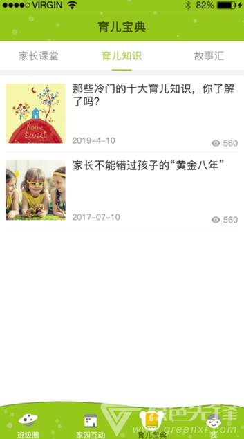 金色向日葵家长端appV1.2.2 安卓版3