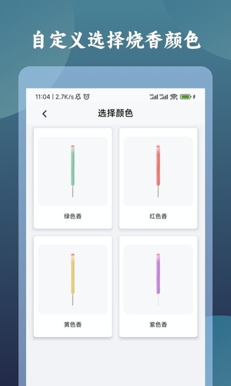 一柱香计时器1