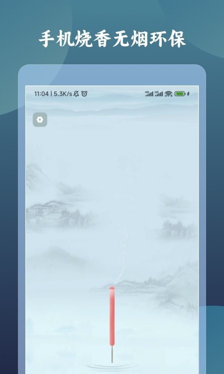 一柱香计时器4