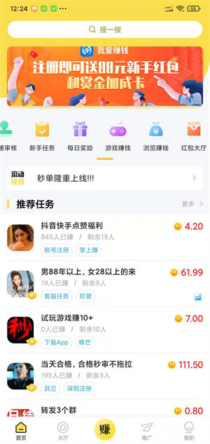 秒单悬赏2