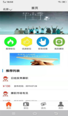 兼职糯米猫软件(兼职招聘平台)v1.0.1 免费版2
