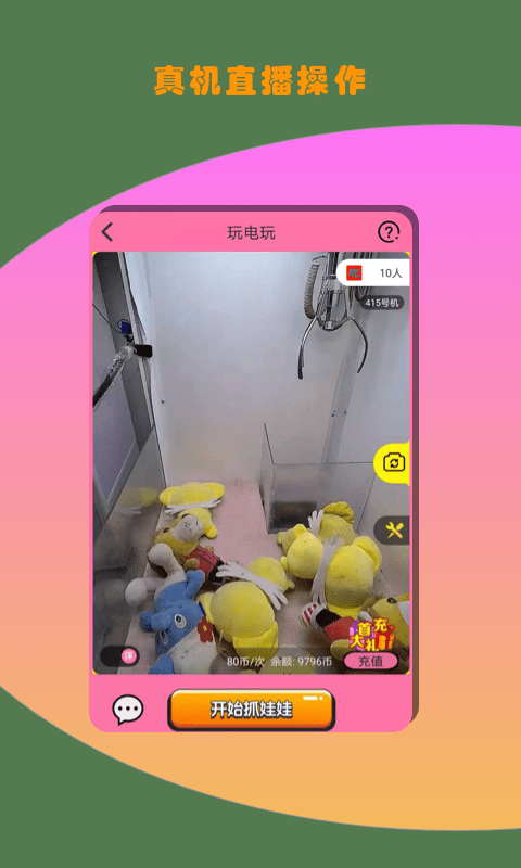 玩电玩1