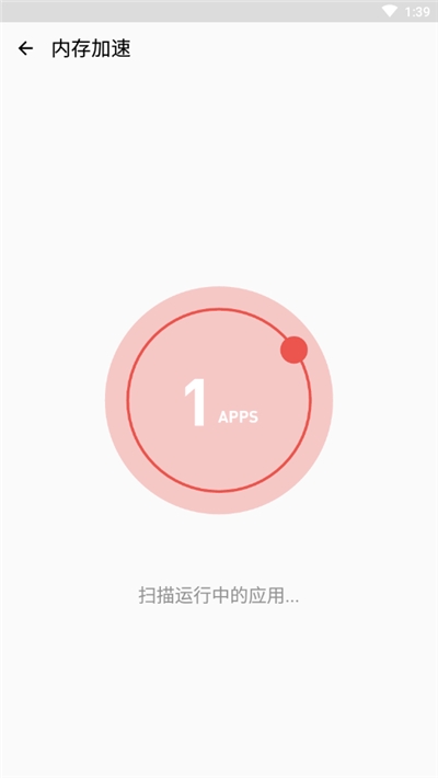 智能加速助手1