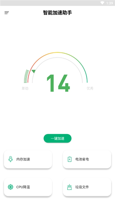 智能加速助手2