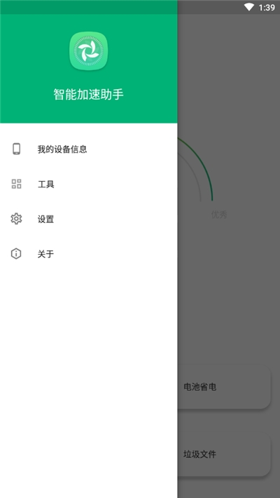 智能加速助手3