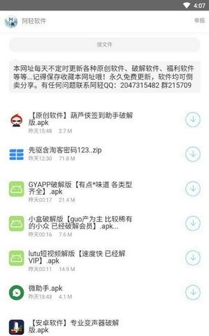 阿轻软件库4