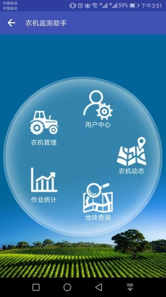 农机监测助手3