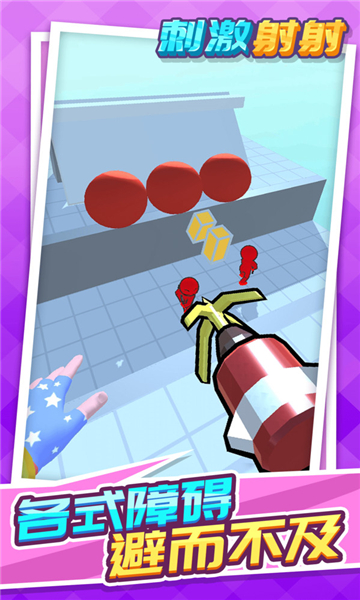 刺激射射v1.1.1安卓版1