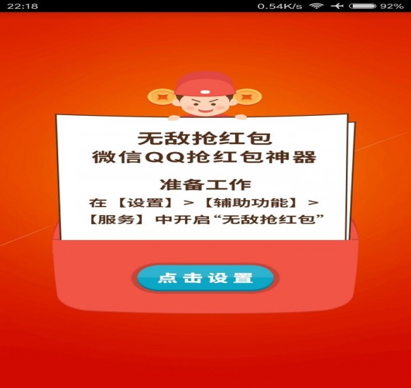 无敌抢红包1