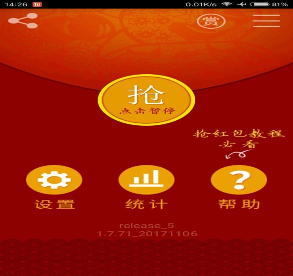 无敌抢红包2