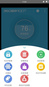 360超级rootapp1