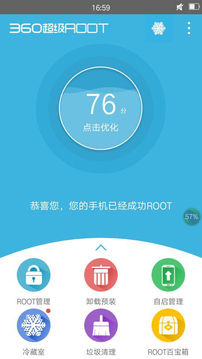 360超级rootapp3