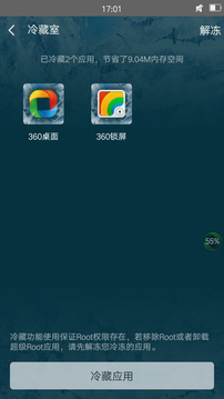 360超级rootapp4