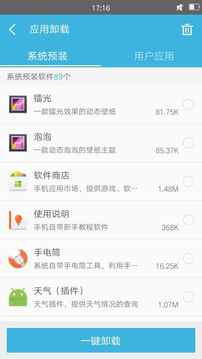 360超级rootapp5