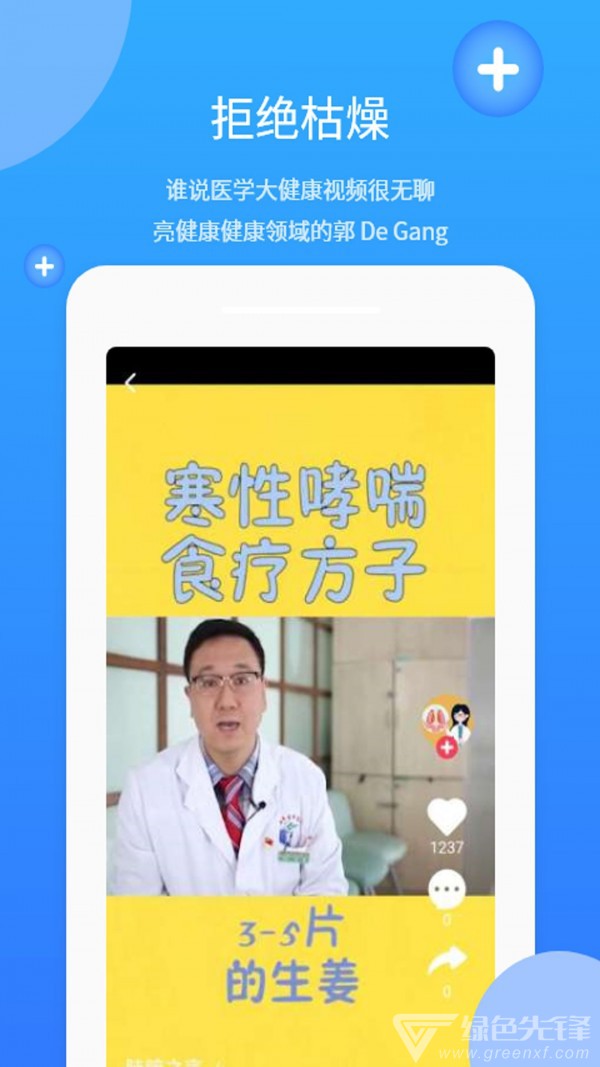 亮健康医生安卓版v1.0.71