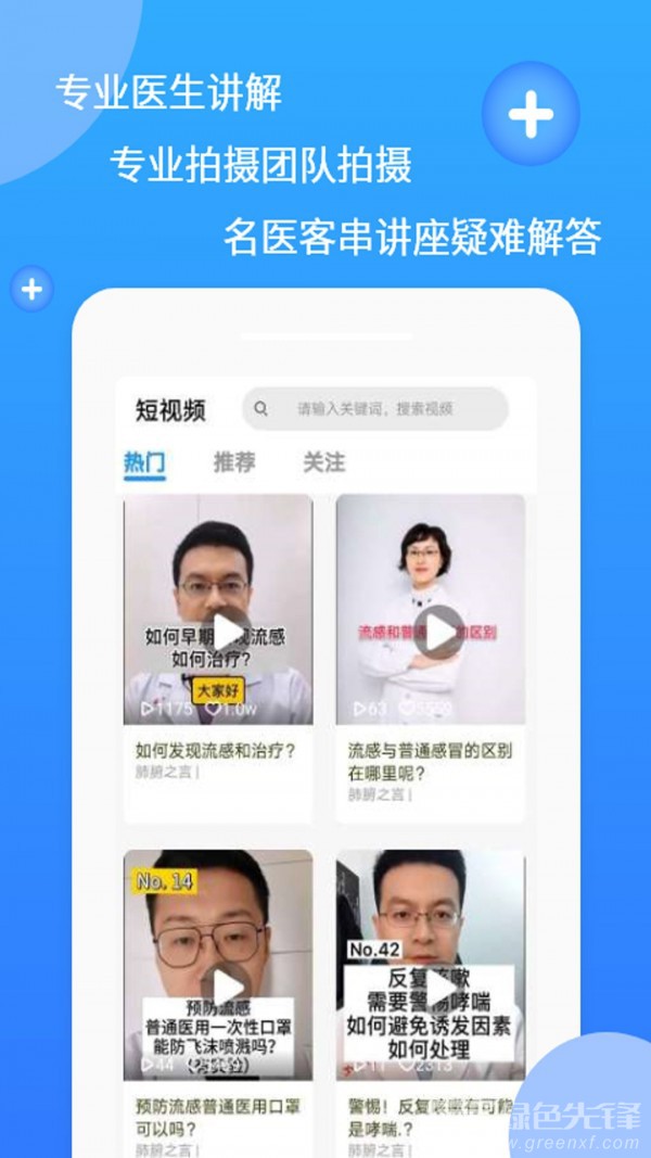 亮健康医生安卓版v1.0.72