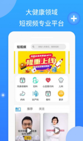 亮健康医生安卓版v1.0.73