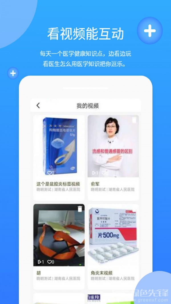 亮健康医生安卓版v1.0.74
