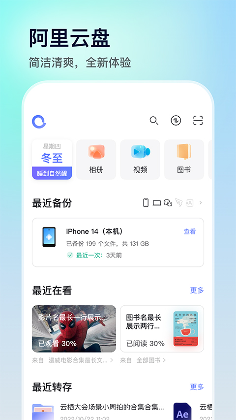 阿里云盘最新版v4.6.11