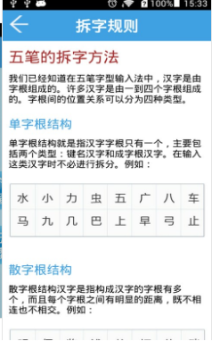 五笔字典1