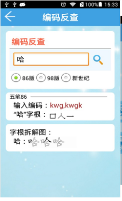 五笔字典2
